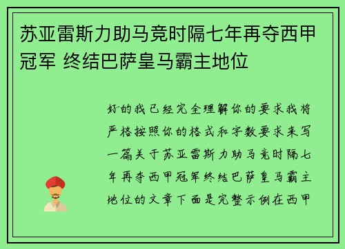 苏亚雷斯力助马竞时隔七年再夺西甲冠军 终结巴萨皇马霸主地位