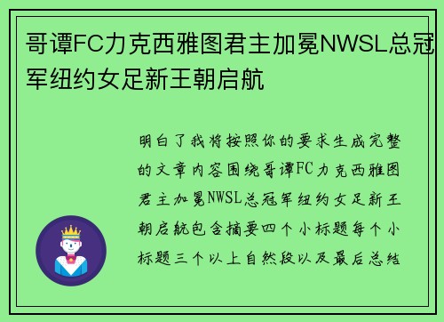 哥谭FC力克西雅图君主加冕NWSL总冠军纽约女足新王朝启航 哥谭FC力克西雅图君主加冕NWSL总冠军纽约女足新王朝启航